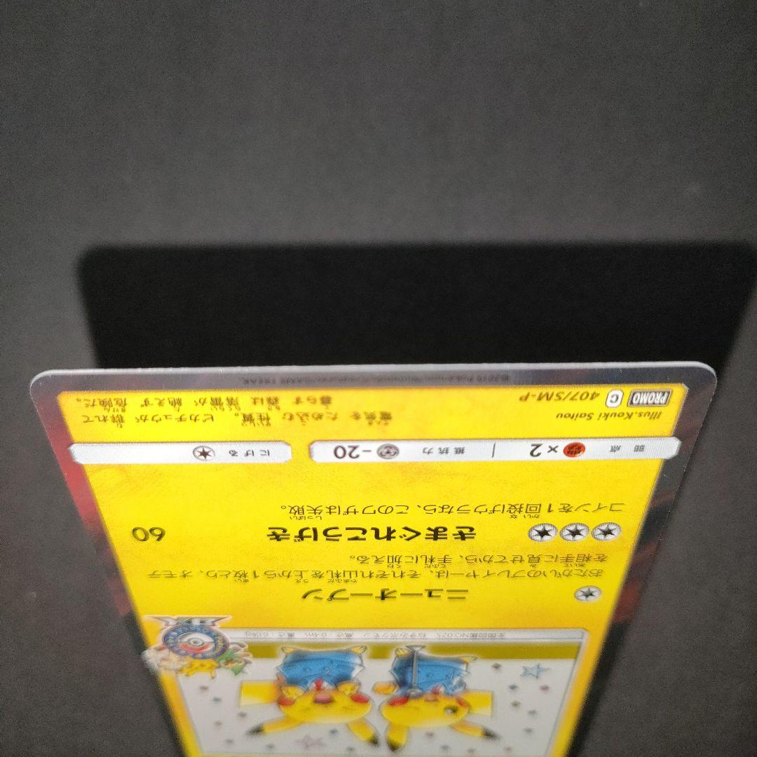 漫才ごっこピカチュウ 407/SM-P