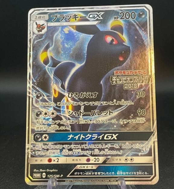 ブラッキー GX ポケモンカード　125/sm-p