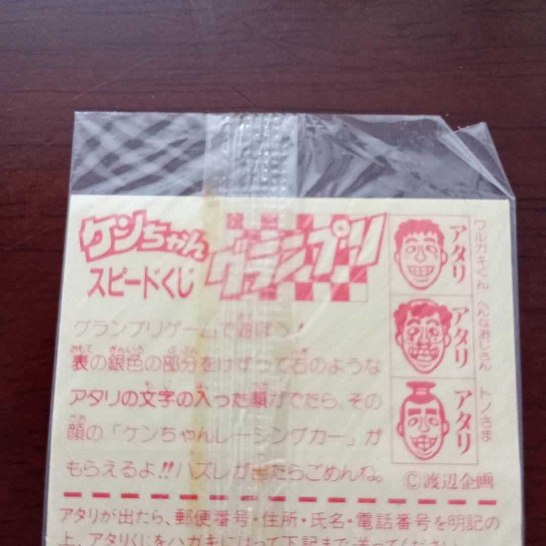 未開封・新品　志村けん　ケンちゃんらーめん　スピードくじ　サンヨー食品