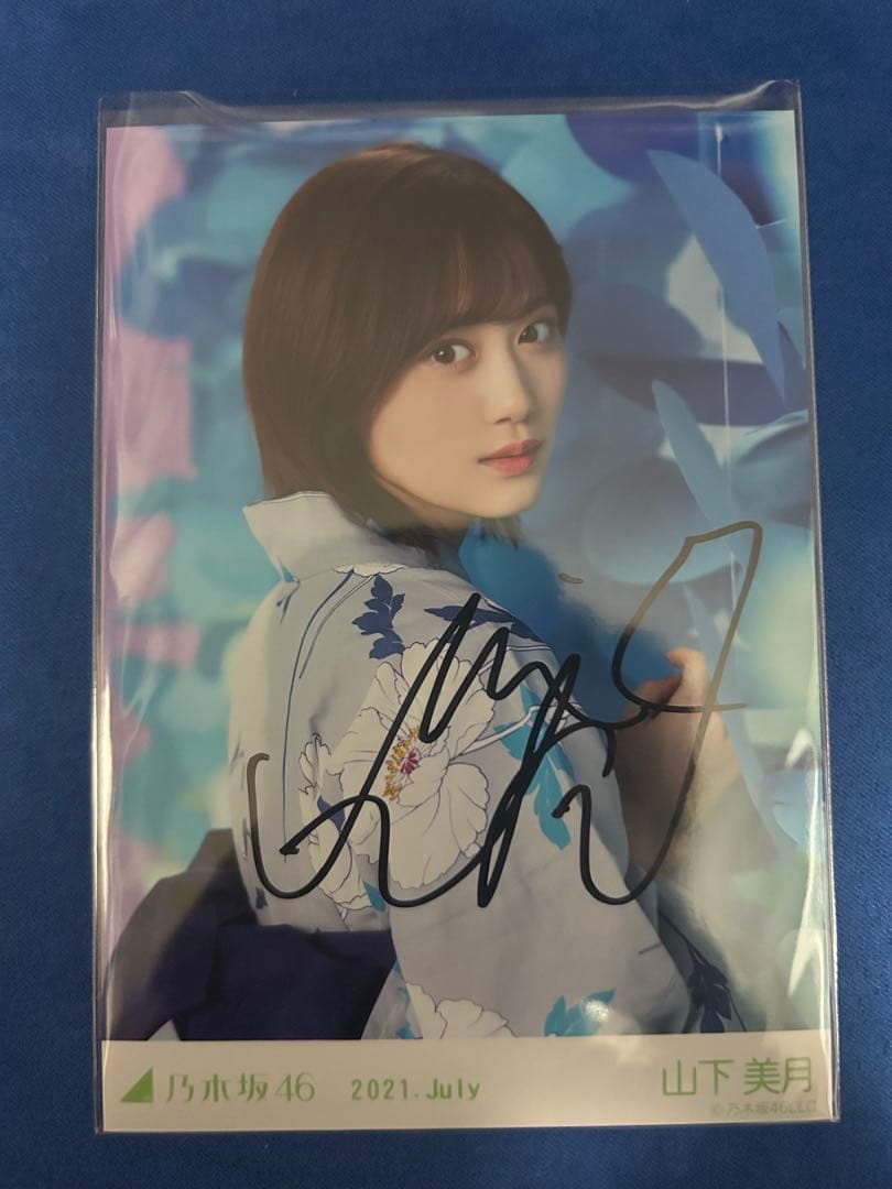 乃木坂46 山下美月 浴衣 直筆サイン