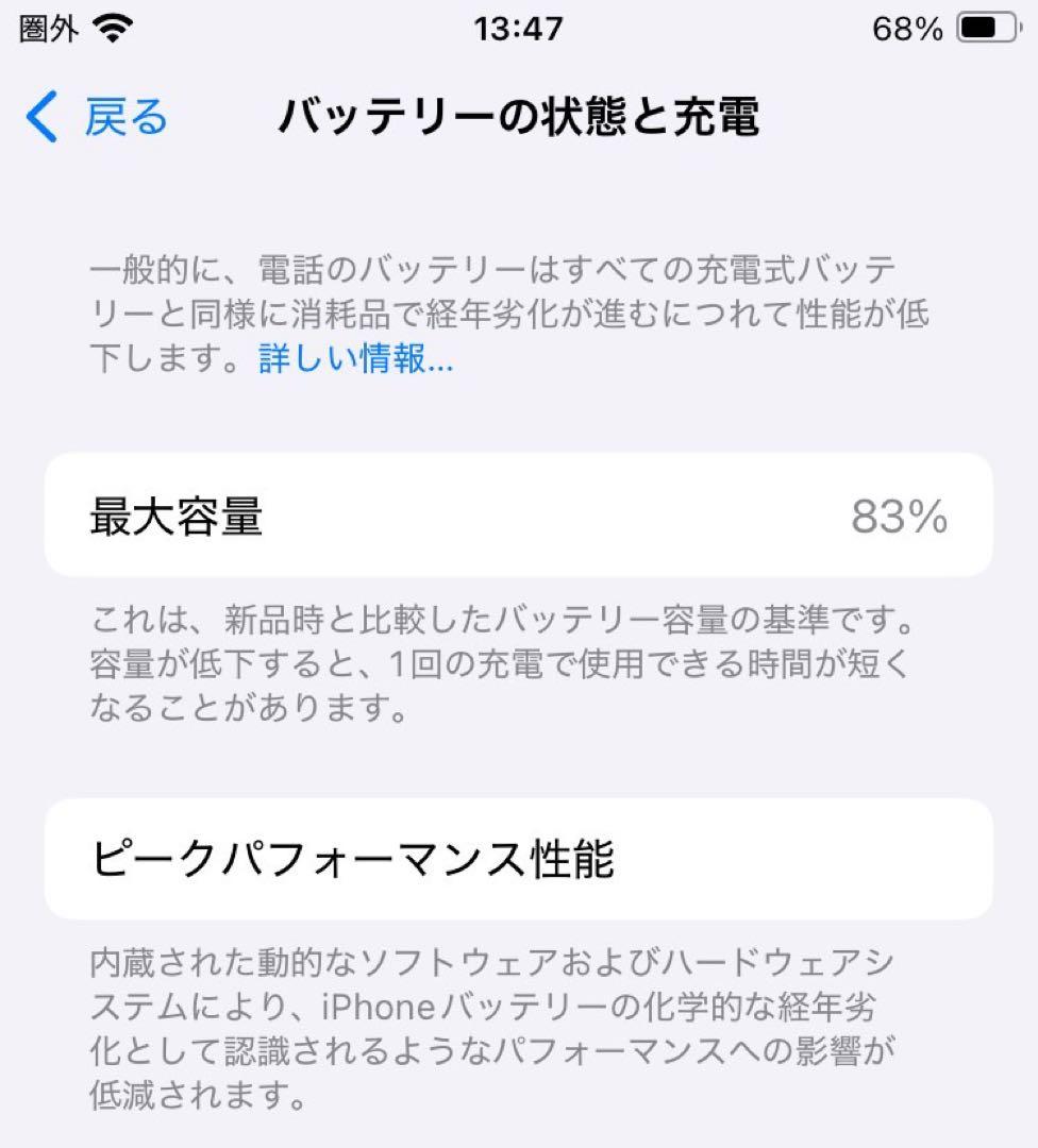 iPhone se2 128gb ホワイト　SIMフリー