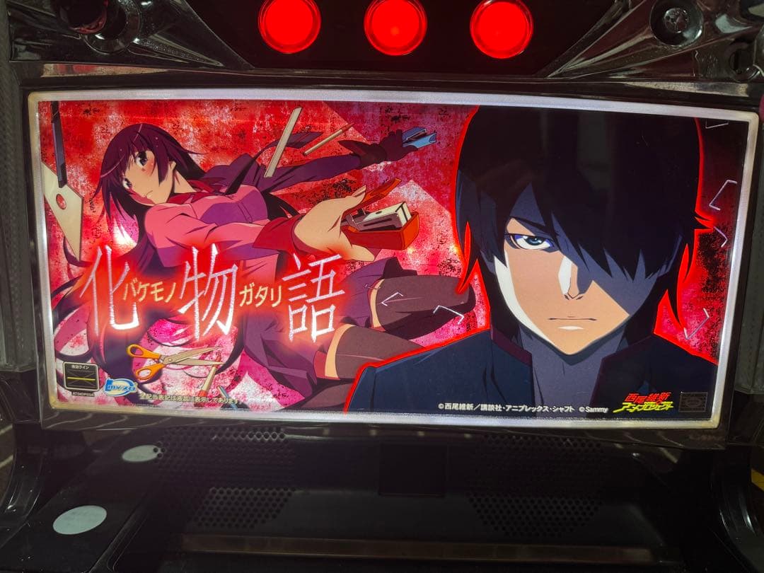 化物語 スロット　実機