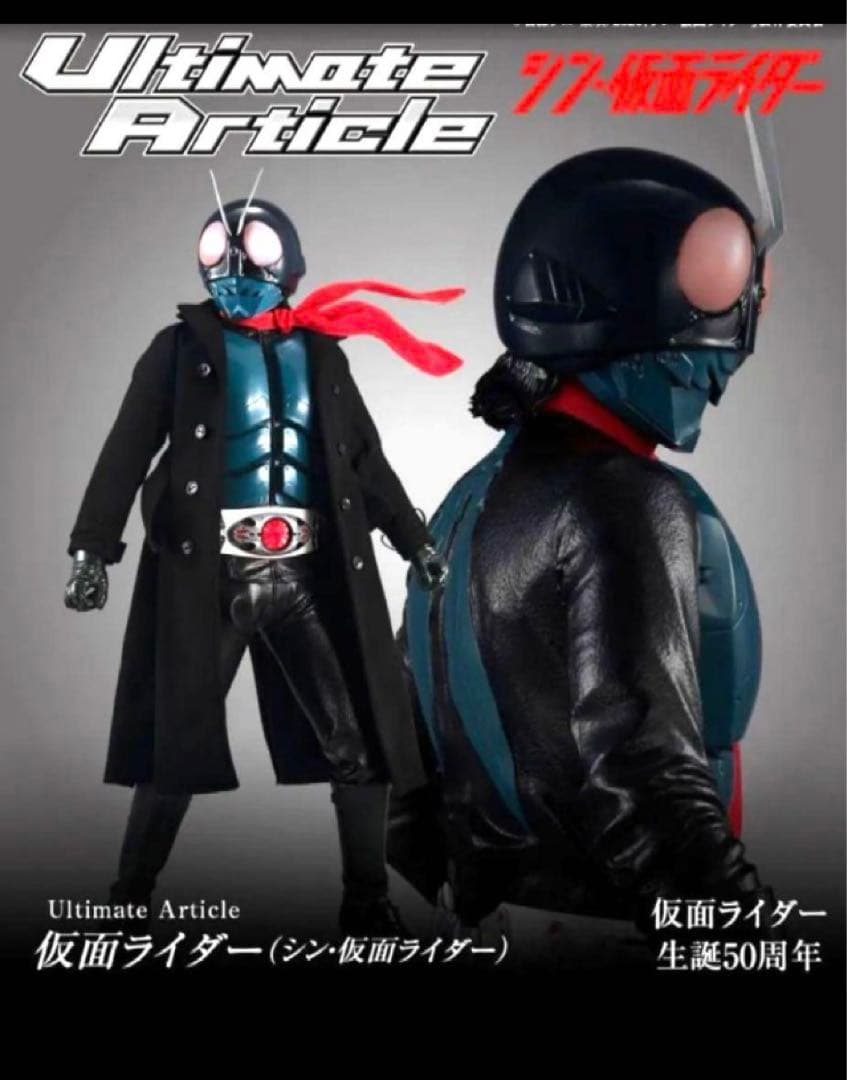 美品！ultimate article シン・仮面ライダー