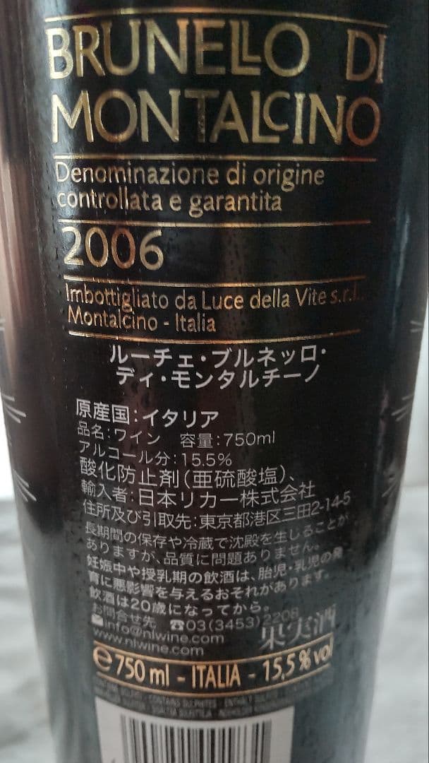 ワイン Luce Brunello di Montalcino 2006