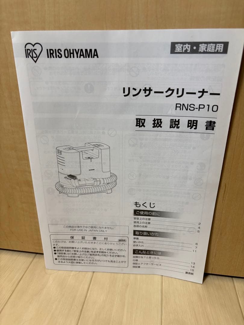アイリスオーヤマ リンサークリーナー RNS-P10-W