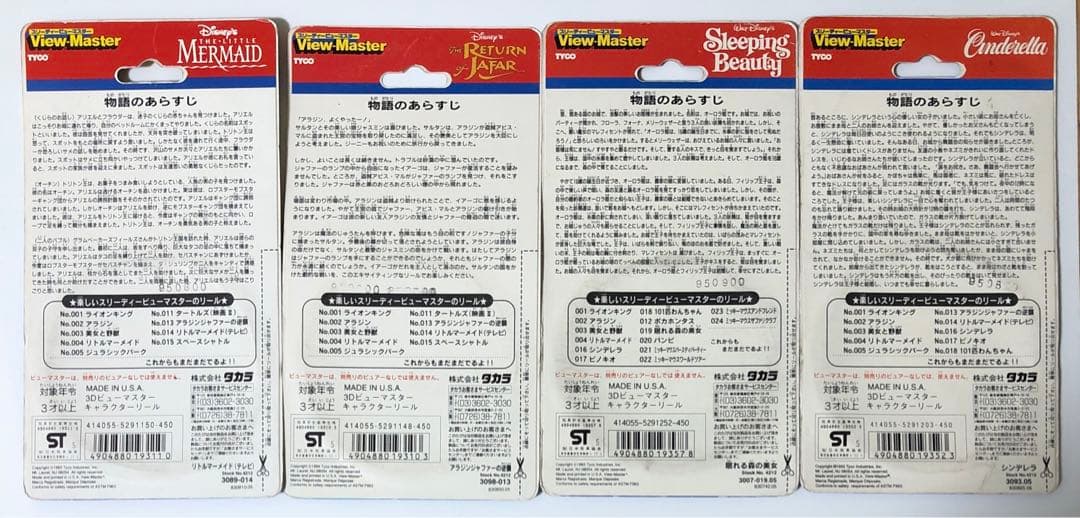 3Dビューマスター ディズニープリンセス