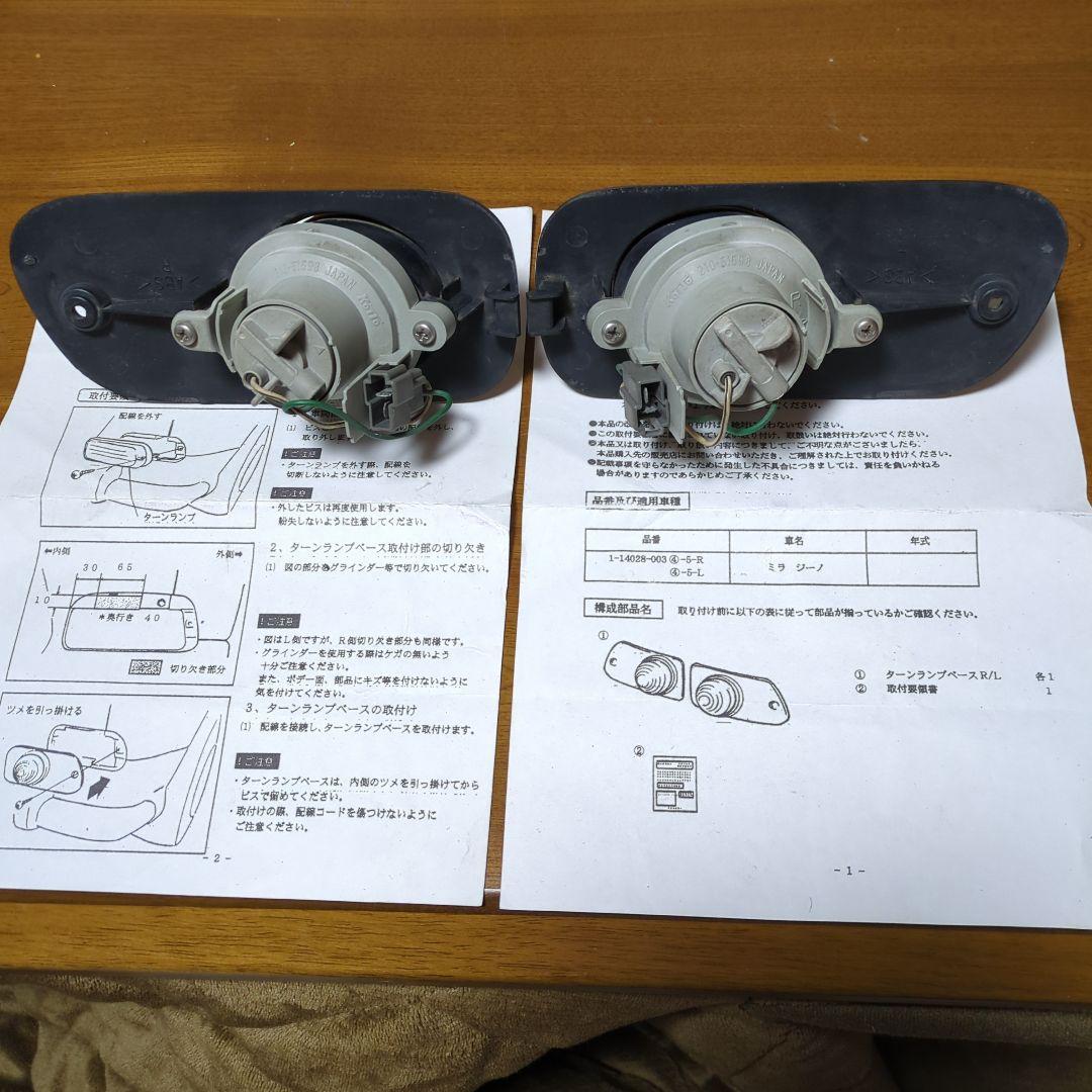 ミラジーノL７００ウインカー　DCNターンランプベース