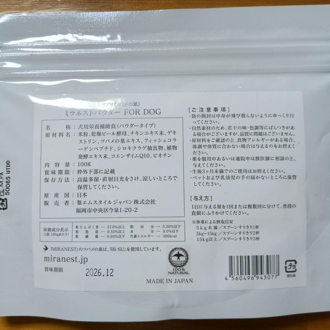 だ*い様 高級天然アナツバメの巣　ミラネストパウダー　FOR DOG