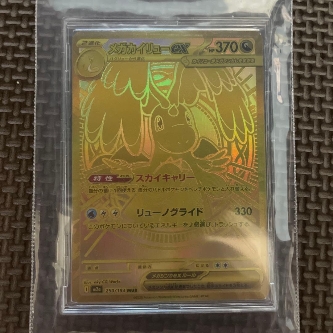 メガカイリューEX ＭＵＲ