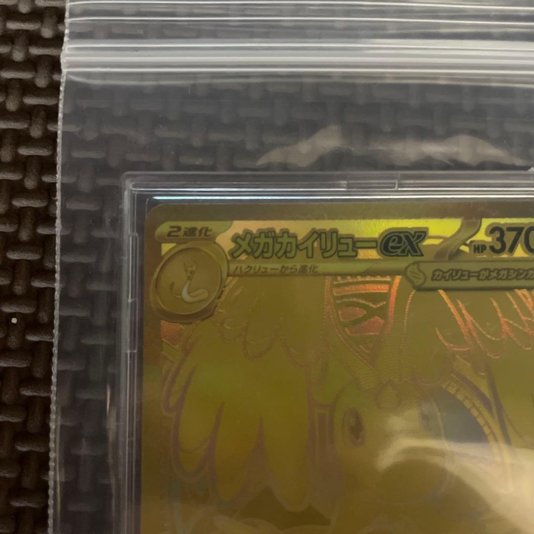 メガカイリューEX ＭＵＲ