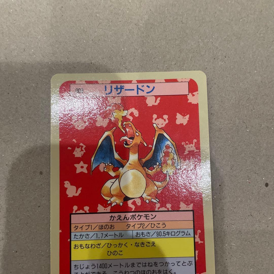 ポケモン　トップサン　リザードン 青