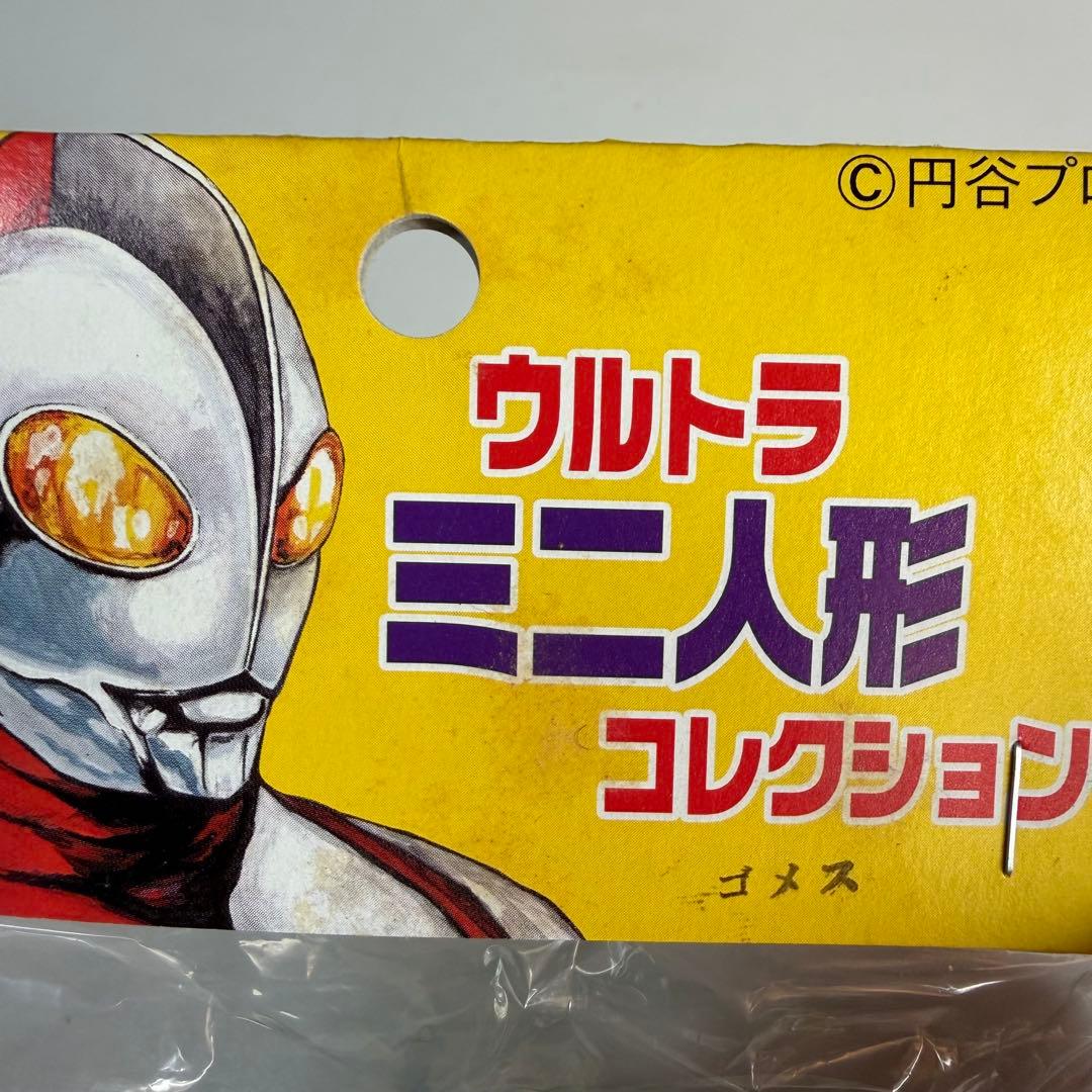 ベアモデル　ウルトラミニ人形コレクション　ゴメス　ソフビ　フィギュア