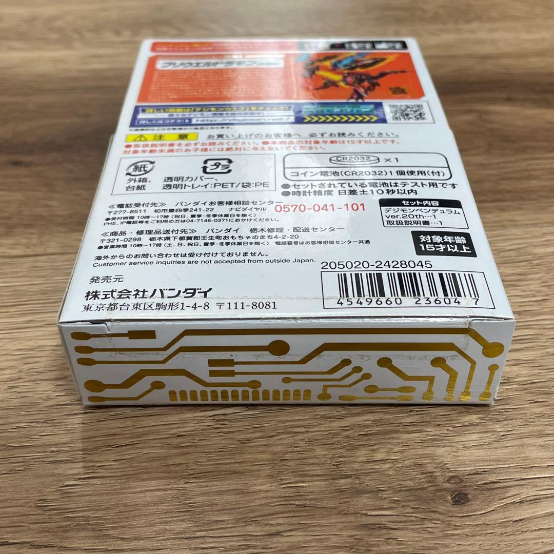 デジモンペンデュラム ver.20th デュークモン