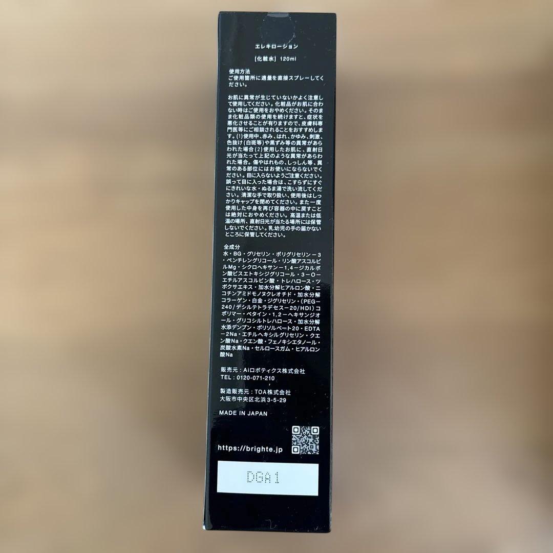 Brighte ELEKI BRUSH 美顔器 エレキローション付き お値下げ中