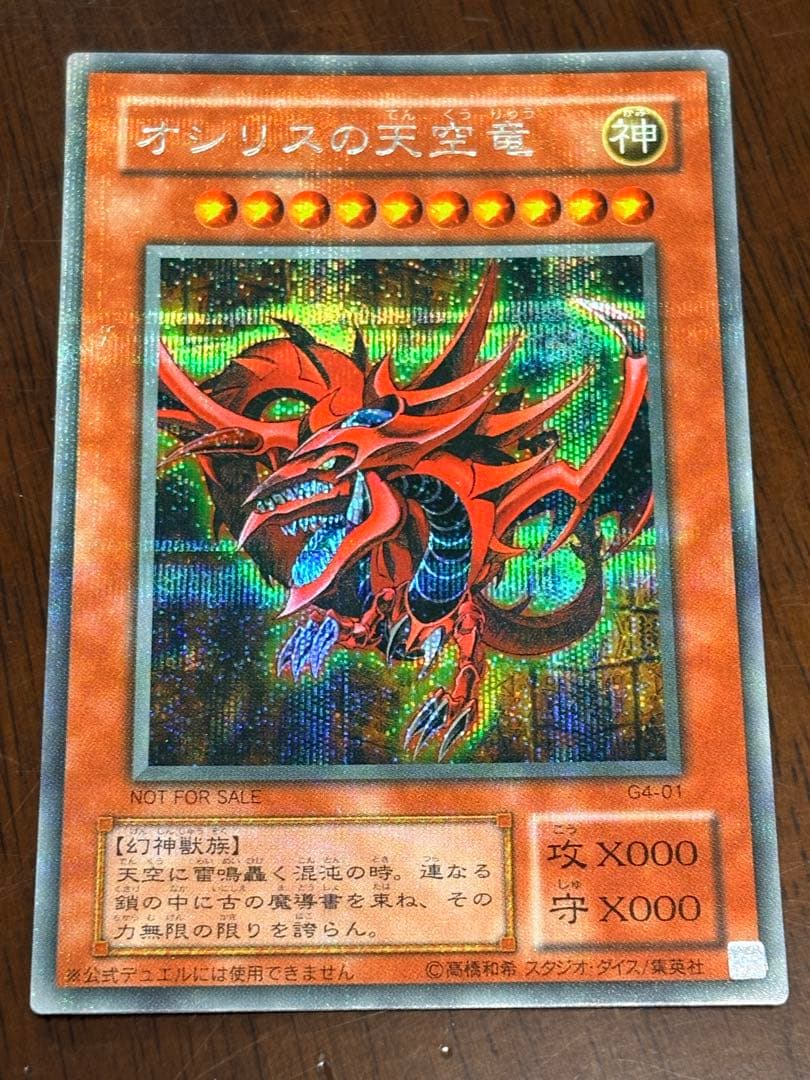 クーポンでお得！　三幻神 オシリスの天空竜 ラーの翌神竜 シク G4 遊戯王