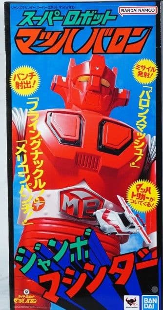 新品未開封　ジャンボマシンダー　スーパーロボット マッハバロン④