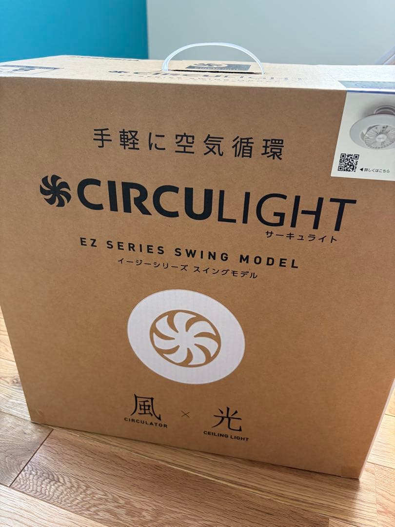 CIRCULIGHT EZシリーズ スイングモデル