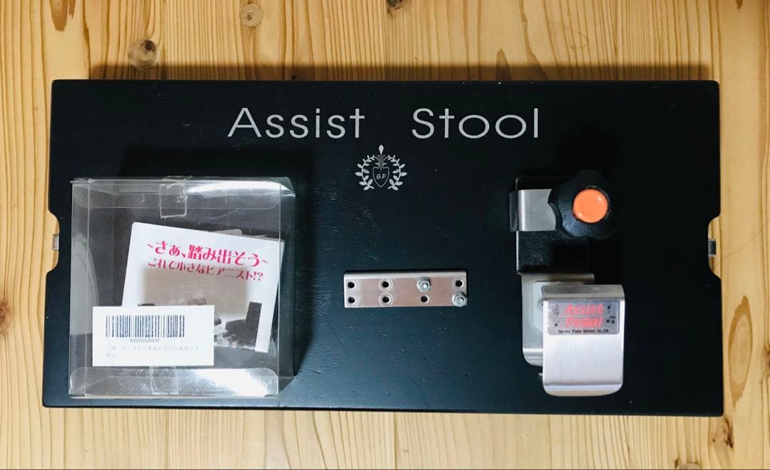吉澤　アシストスツール　アシストペダル　ハイツール