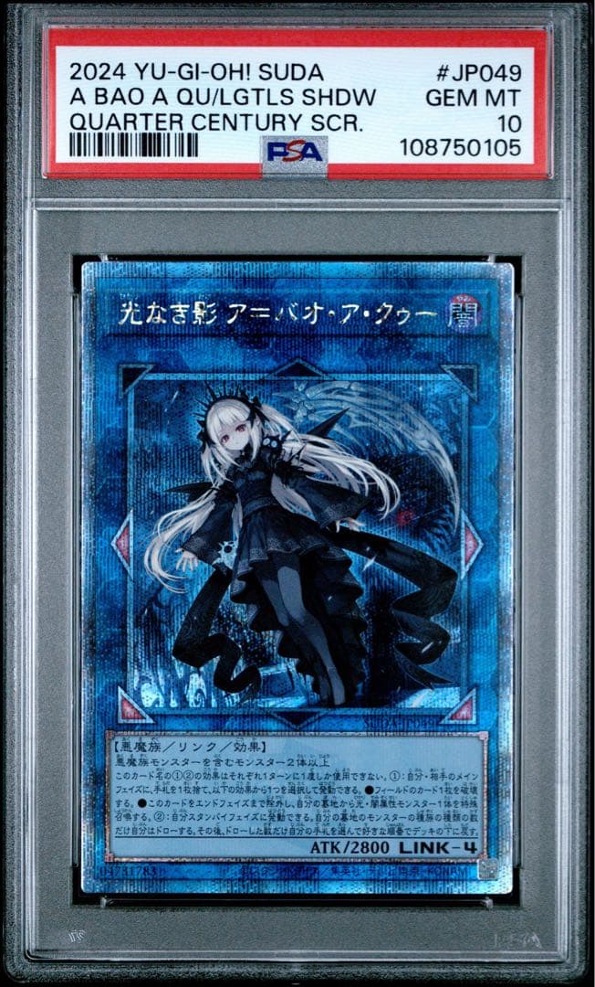 遊戯王　光なき影＝ア・バオ・ア・クゥー　25th クオシク　PSA10