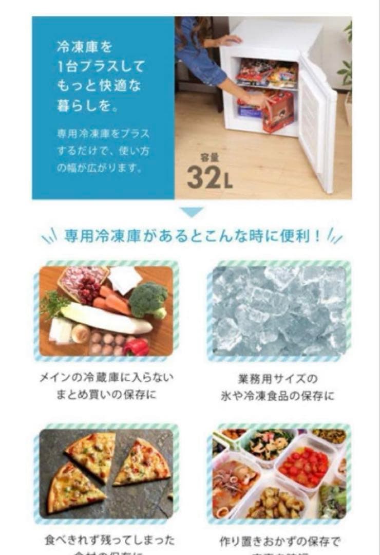 Sun Ruck 32L 1ドア冷凍庫 SR-F3202Wサンラック　新品未開封