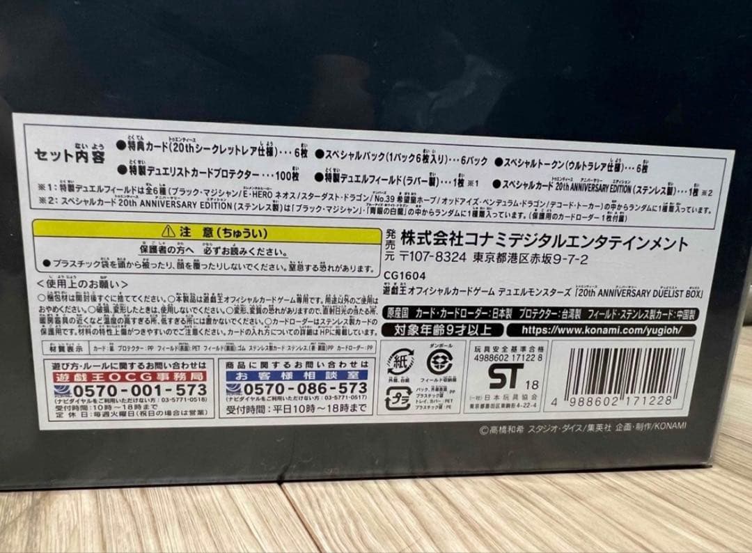 新品！遊戯王OCG 20th ANNIVERSARY DUELIST BOX