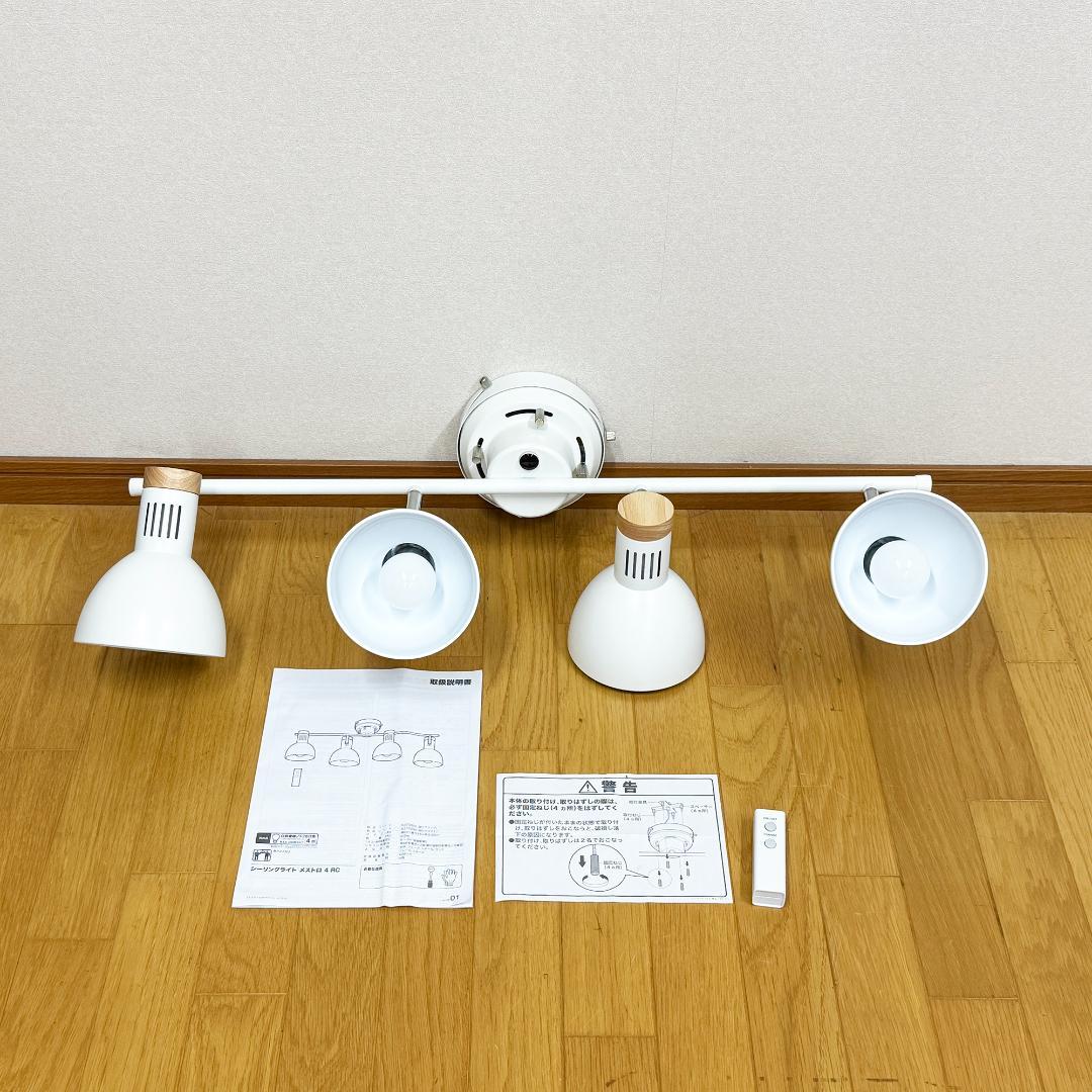シーリングライト メストロ4RC ニトリ2024年製