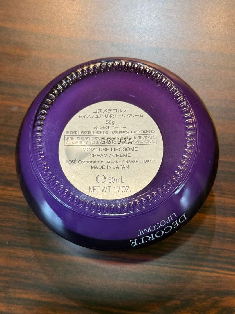 【新品・未使用】コスメデコルテ モイスチュアリポソーム クリーム 50ml