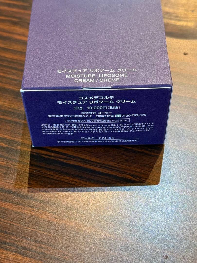 【新品・未使用】コスメデコルテ モイスチュアリポソーム クリーム 50ml