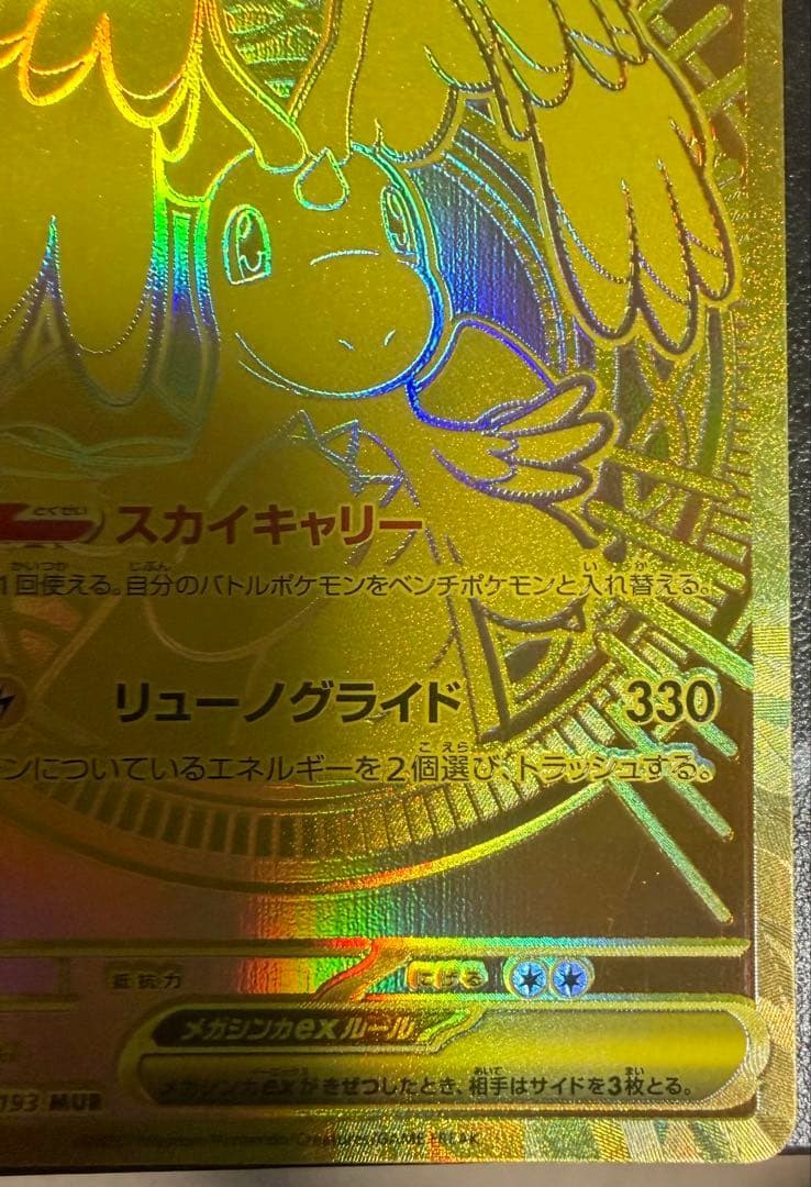 メガカイリューex MEGAドリームex