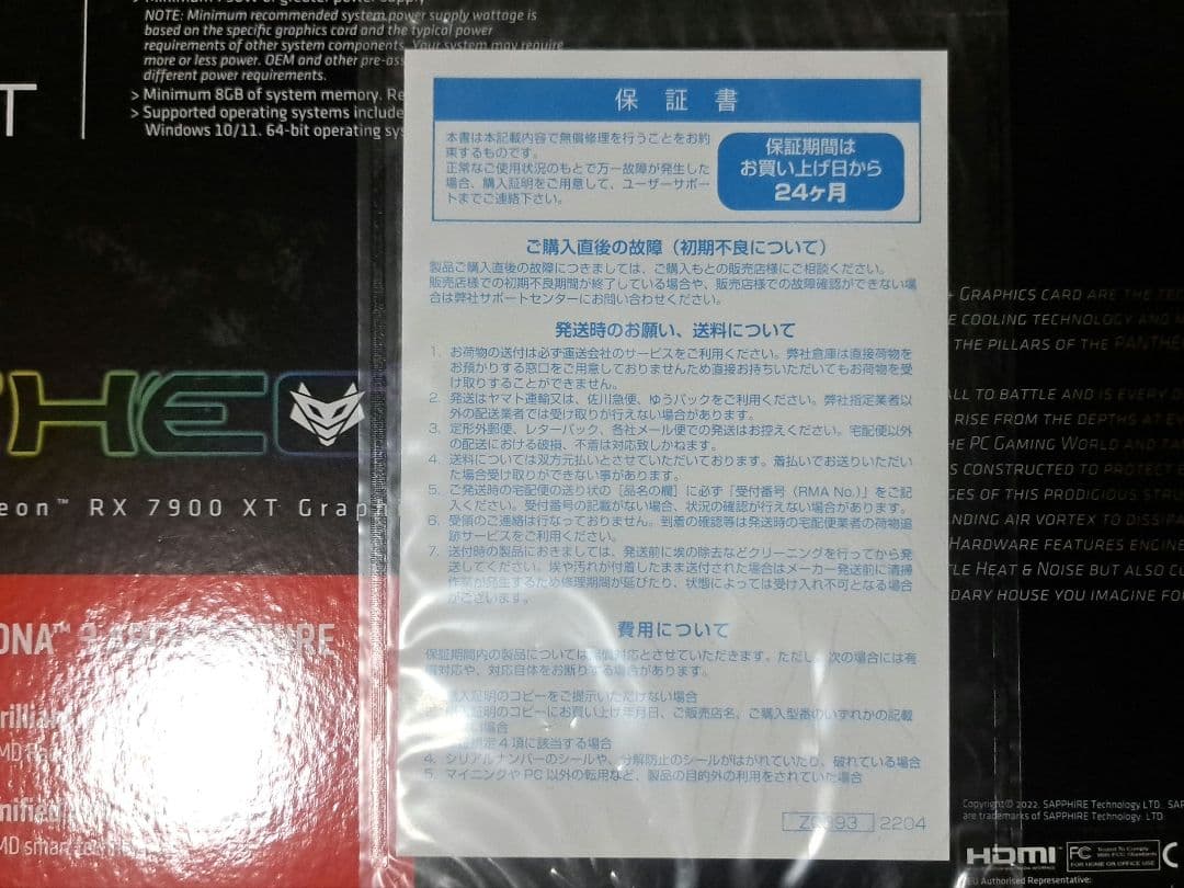 新品購入使用期間極短SAPPHIRE SAP-NITROX7900XT