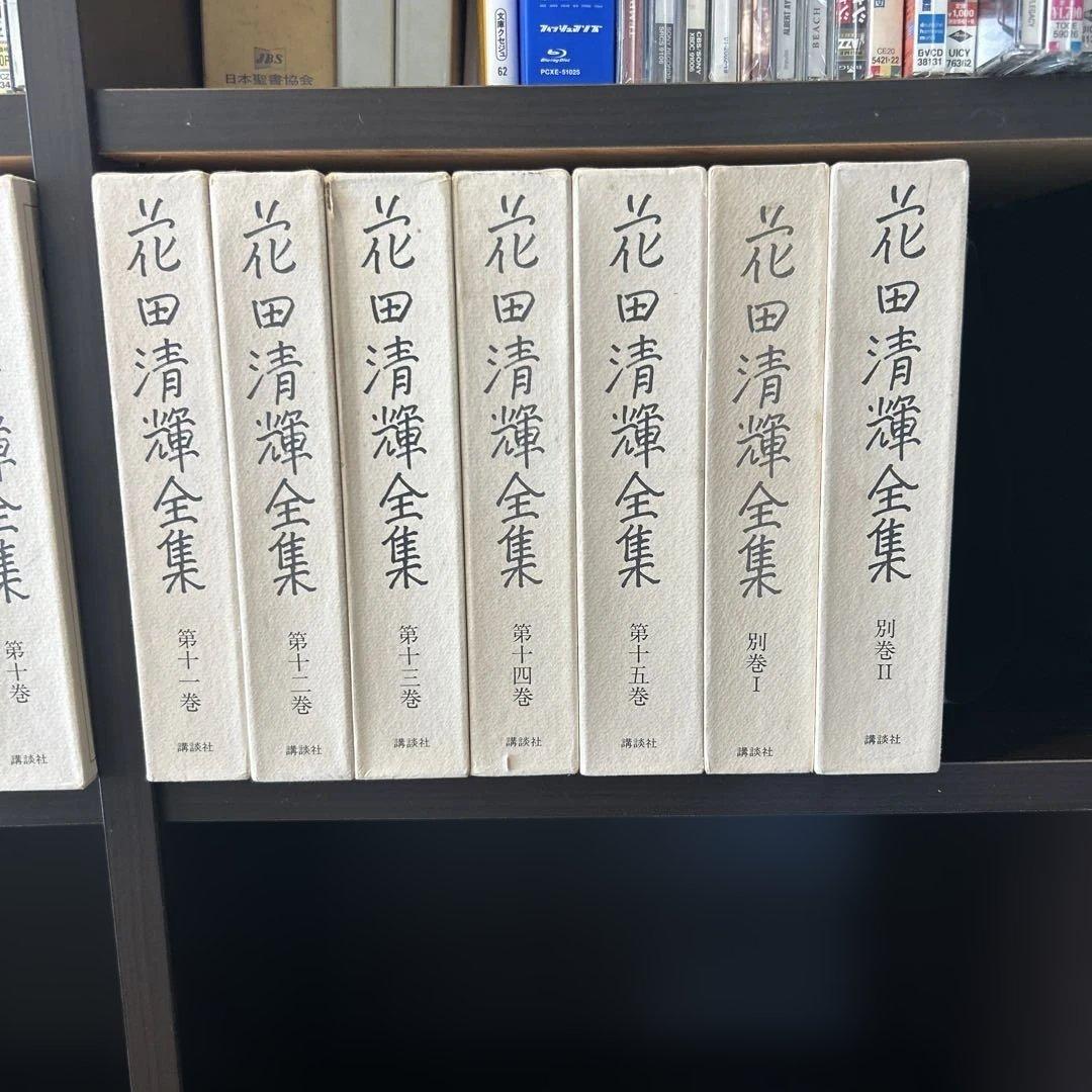 花田清輝全集 全15巻＋別巻2巻　17冊セット　岩波書店