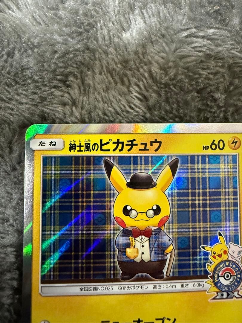 即日発送☆ポケモンカード 紳士風のピカチュウ☆