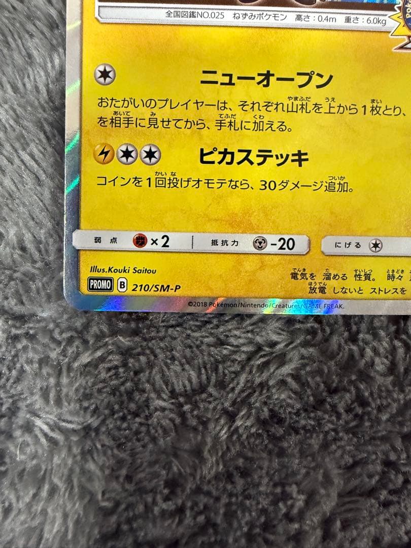 即日発送☆ポケモンカード 紳士風のピカチュウ☆