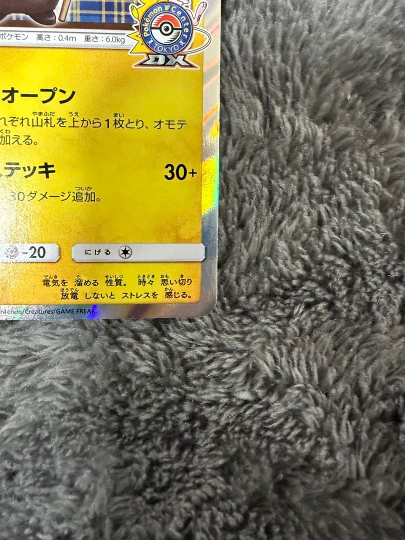 即日発送☆ポケモンカード 紳士風のピカチュウ☆