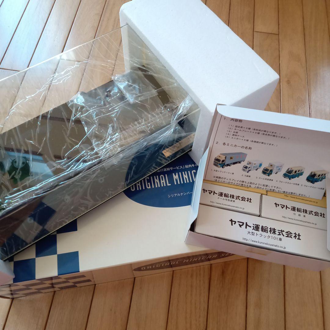即決価格　クロネコヤマト　ミニカーセット　シリアルナンバー付　ヤマト運輸　希少