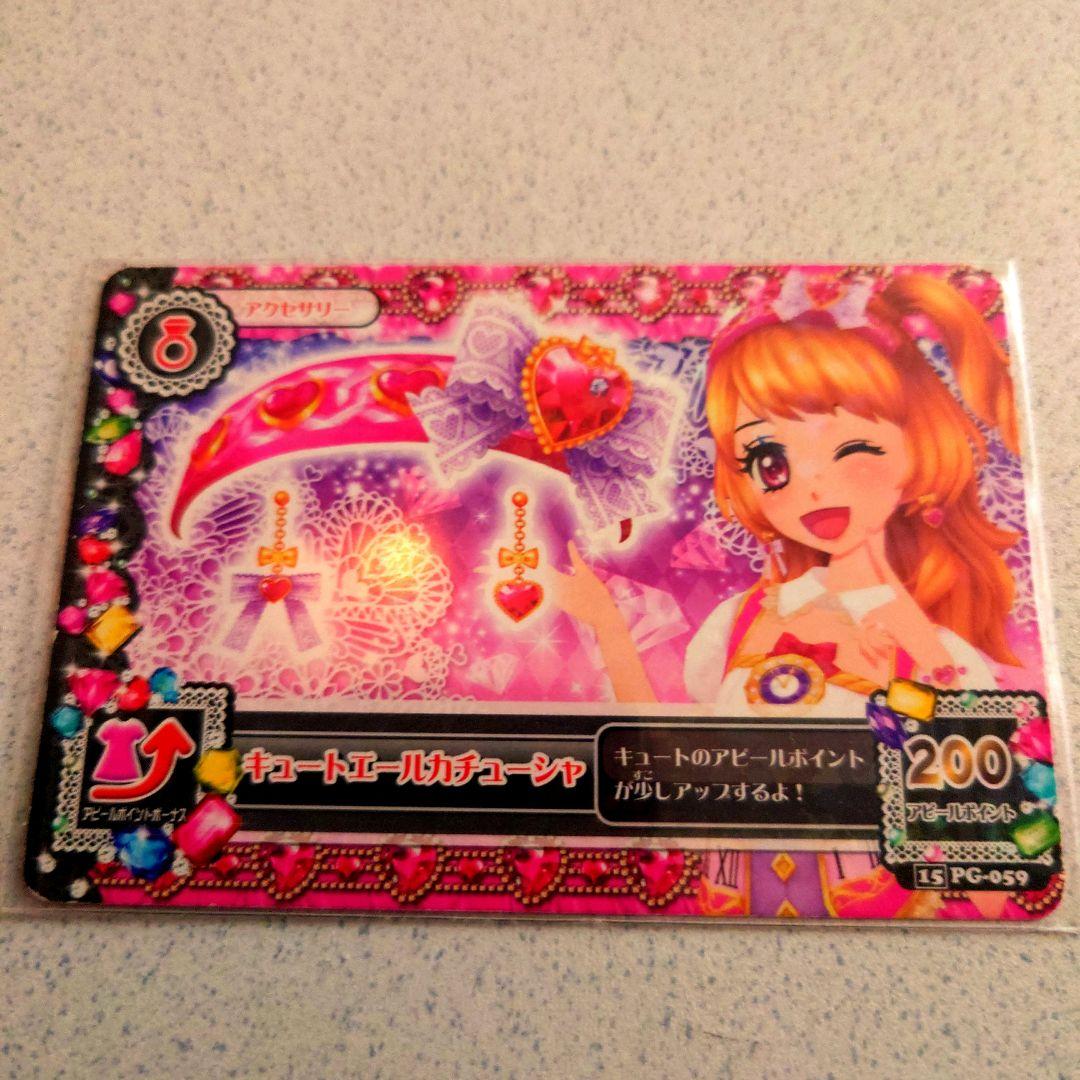 アイカツエールブレスセット　キュート