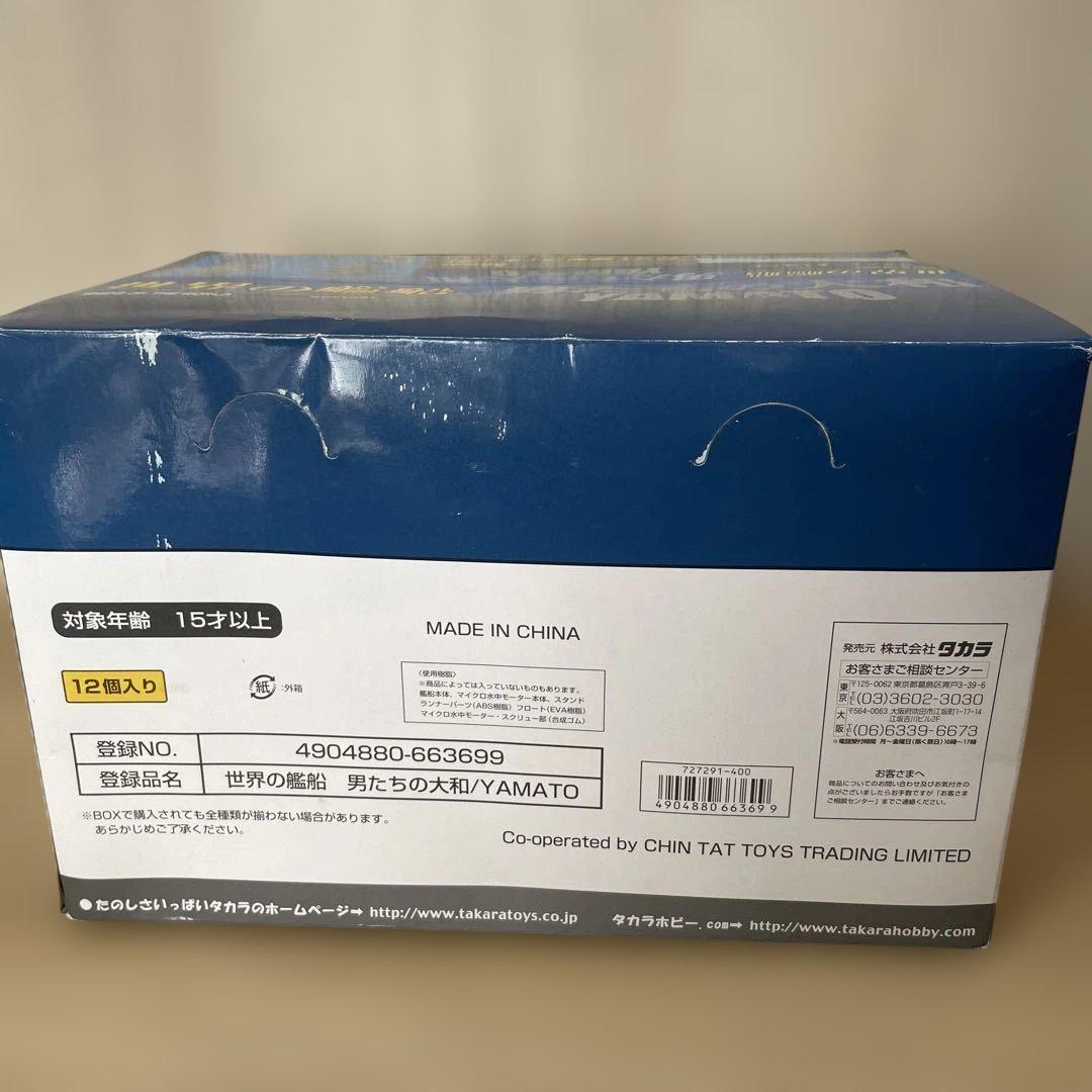 【未開封・希少】タカラ 男たちの大和 全11種フルセット 映画記念版.Ln207