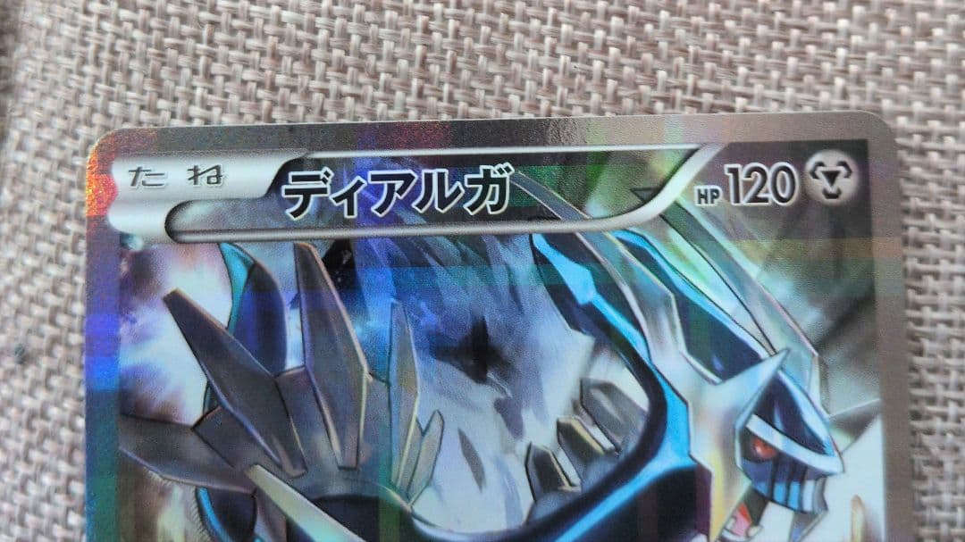 ディアルガ R CP2 伝説キラコレクション 017/027