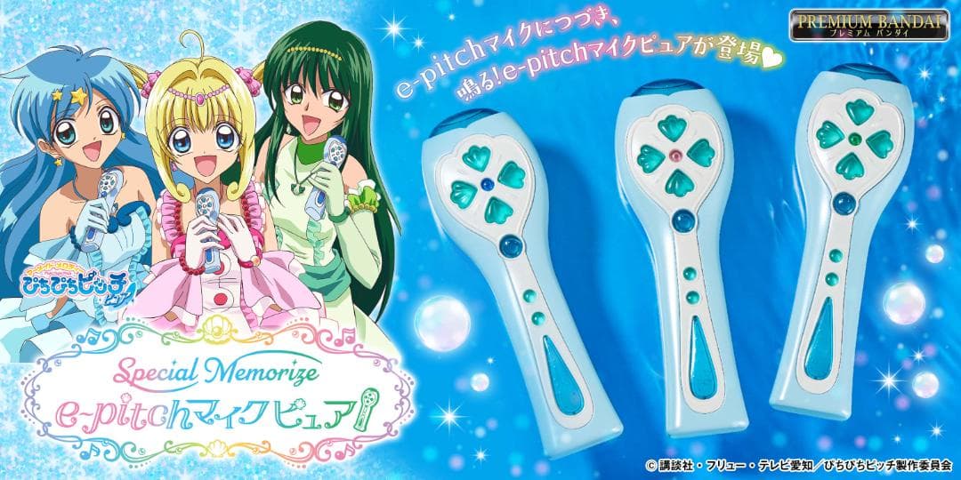 3本Special Memorize e-pitchマイクピュア ぴちぴちピッチ