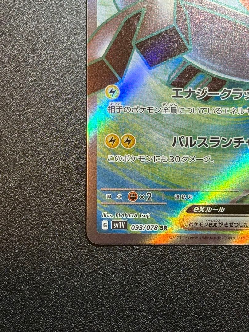 ジバコイルex SR SV1V レリーフ抜け エラー