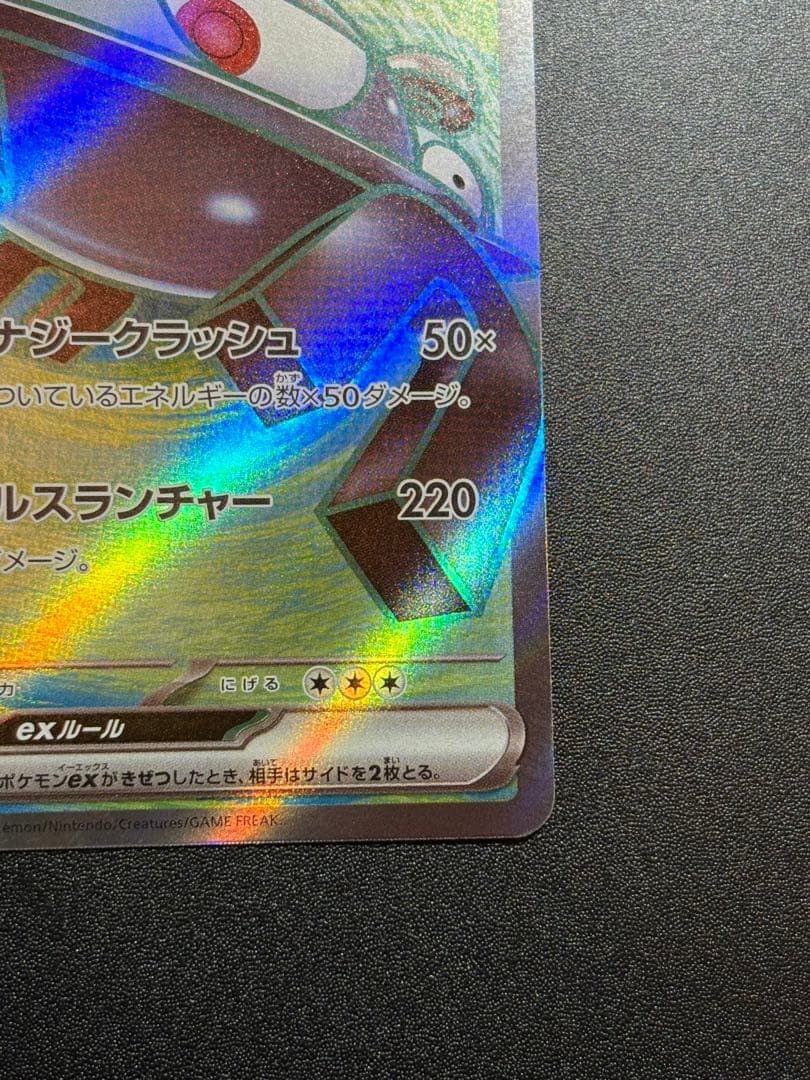 ジバコイルex SR SV1V レリーフ抜け エラー