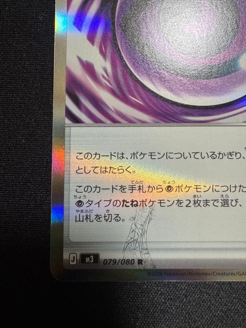 ポケモンカード テレパス超エネルギー エラーカード