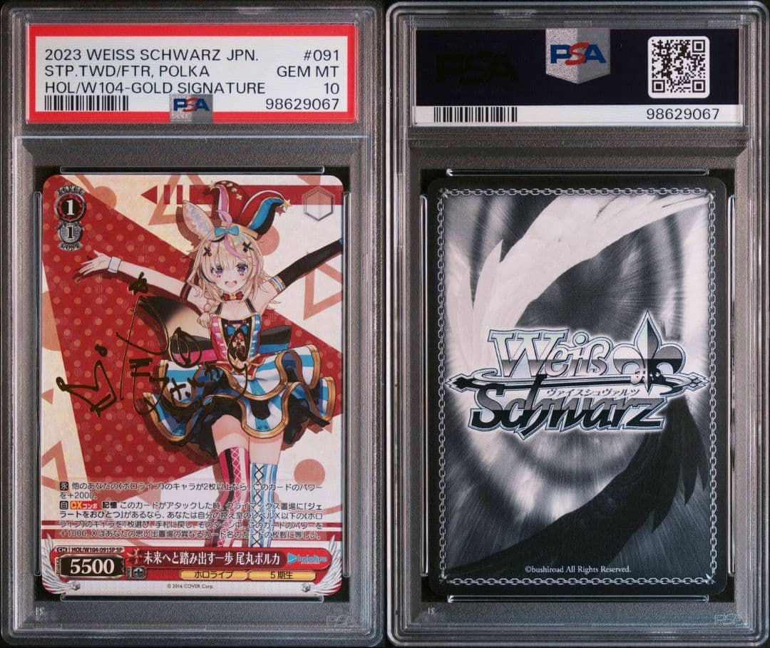 【PSA10】未来へと踏み出す一歩 尾丸ポルカ