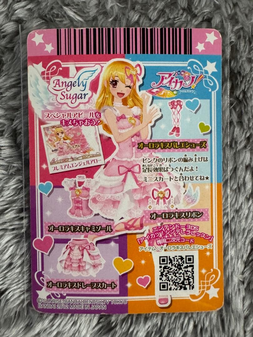 アイカツ！　アイカツカード　オーロラキスコーデ　星宮いちご