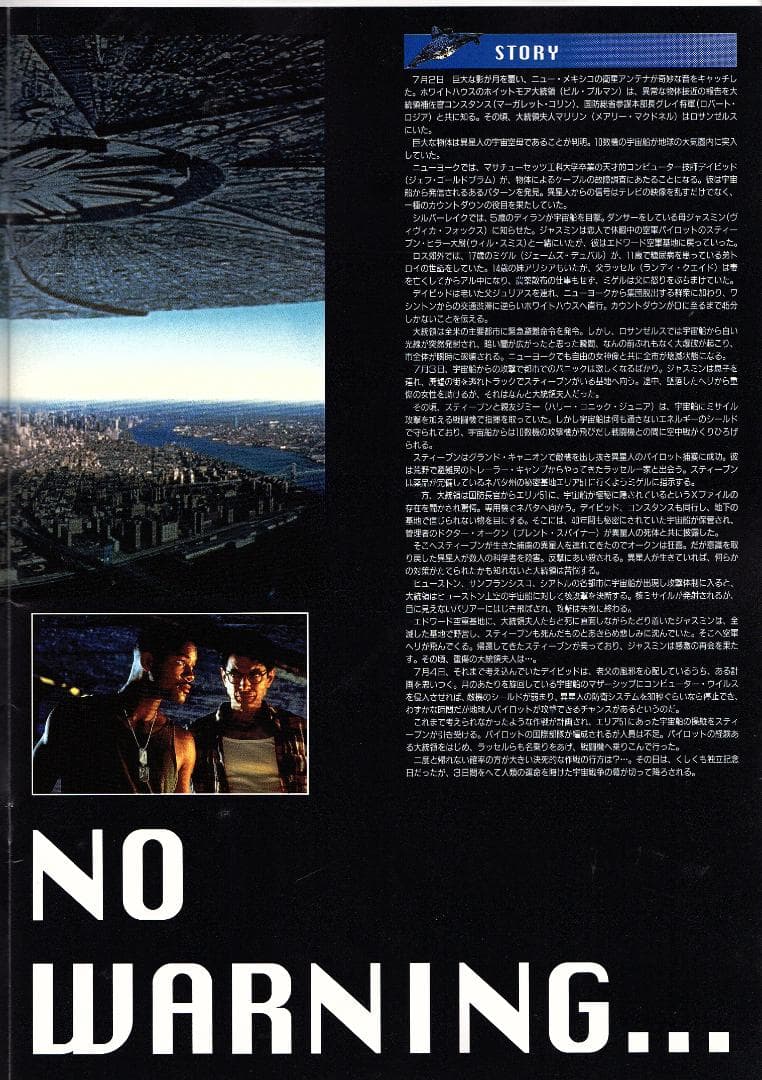 映画 ”インデペンデンスディ”のポスターと宣伝グッズのセットで新品・未使用です