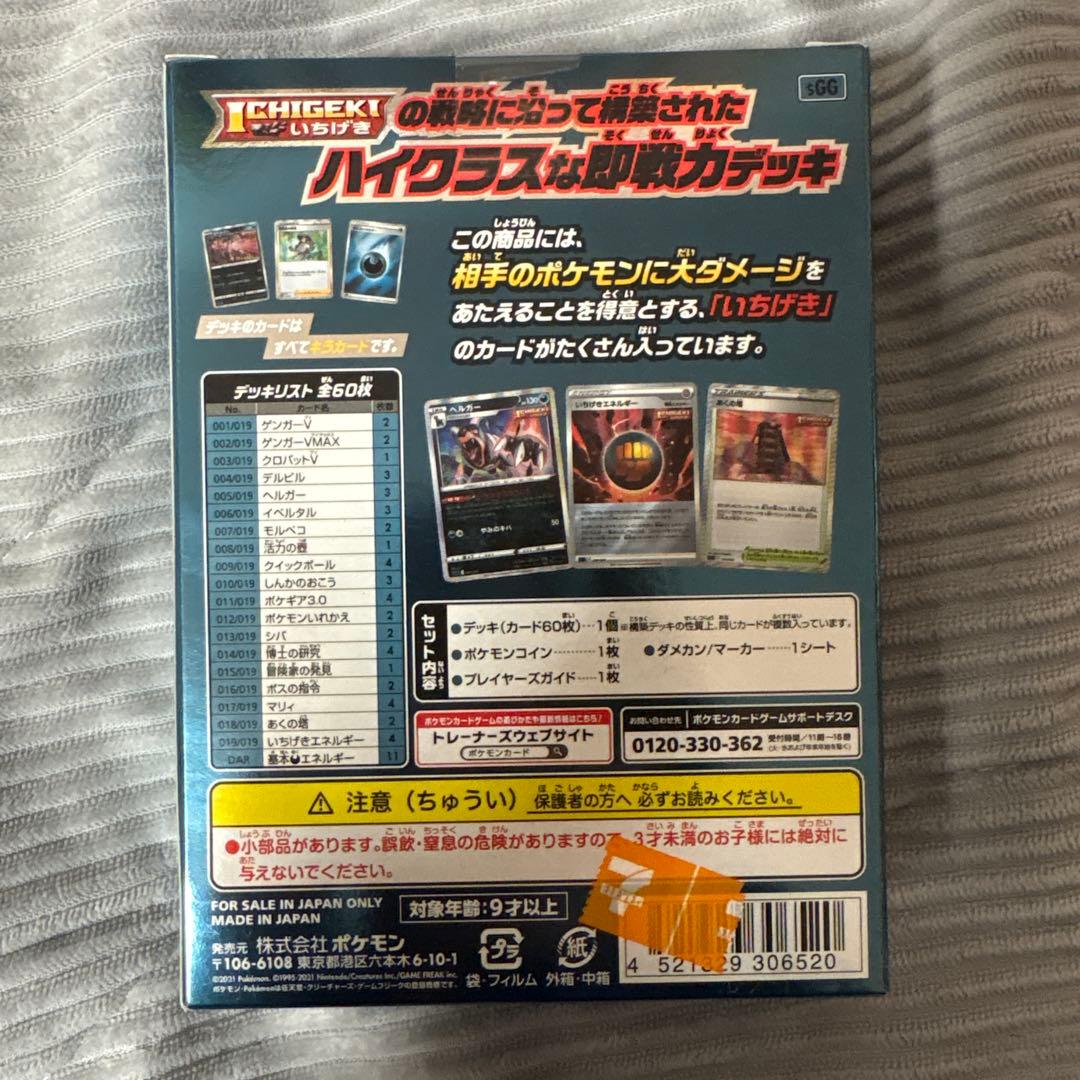 新品未開封 ハイクラスデッキ ゲンガーvmax