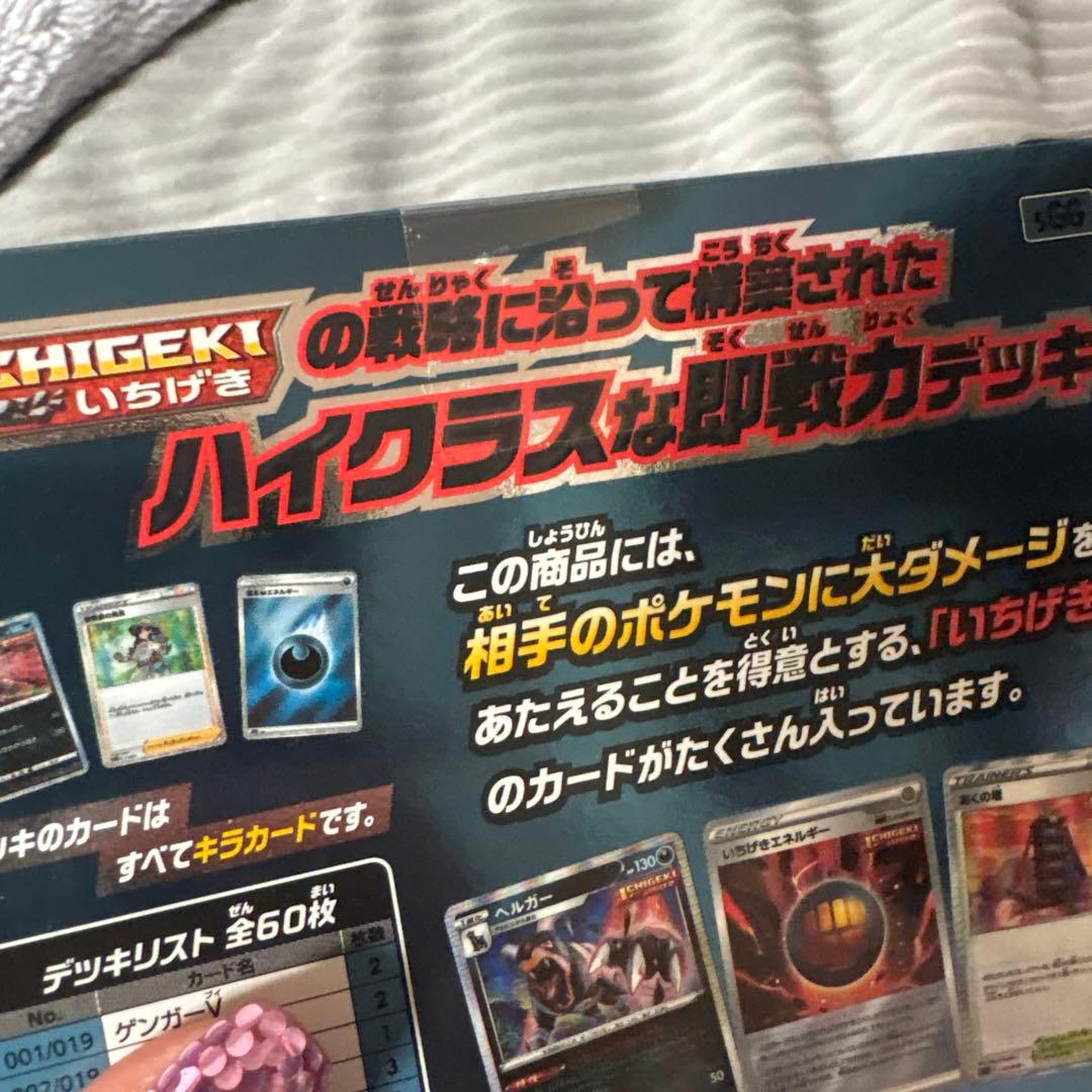 新品未開封 ハイクラスデッキ ゲンガーvmax