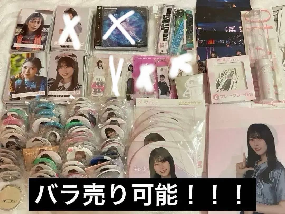 櫻坂46グッズまとめ売り