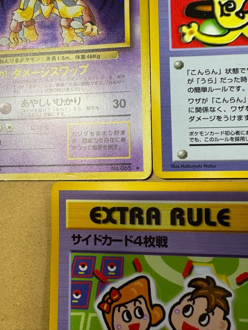 【良品◯】ポケモンカード　旧裏 フーディン　 サイドカード4枚戦 こんらんで20