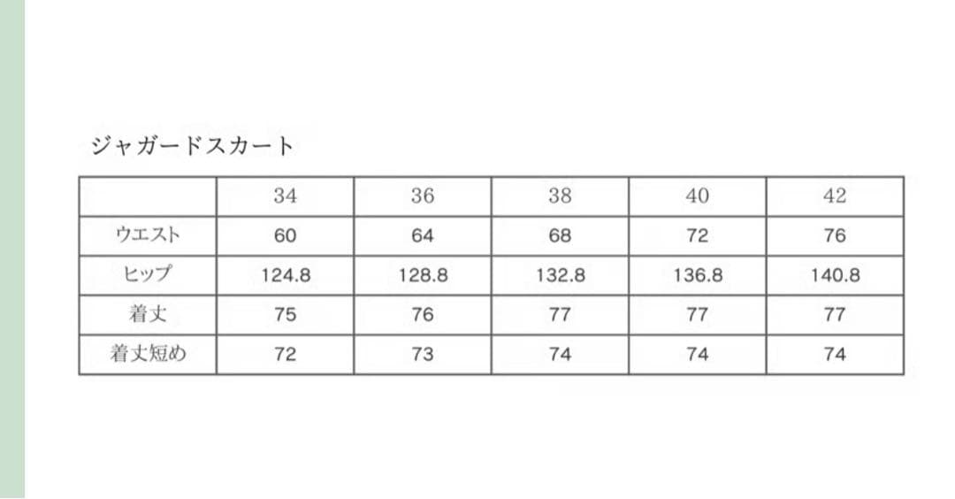 マグノリアコレクション　ジャガードスカート　白　サイズ38